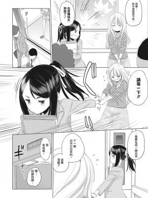 [玄鉄絢] たえちゃんとじみこさん ｜ 小任与地弥子小姐 [1-8] [暴碧汉化组]_39