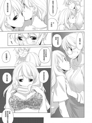 [玄鉄絢] たえちゃんとじみこさん ｜ 小任与地弥子小姐 [1-8] [暴碧汉化组]_32