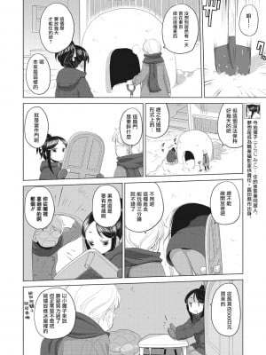 [玄鉄絢] たえちゃんとじみこさん ｜ 小任与地弥子小姐 [1-8] [暴碧汉化组]_21