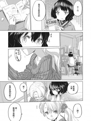 [玄鉄絢] たえちゃんとじみこさん ｜ 小任与地弥子小姐 [1-8] [暴碧汉化组]_62