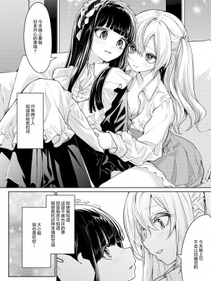 [ざんか] 恋人同士なお嬢様とメイドさん [甜橙汉化组]_5