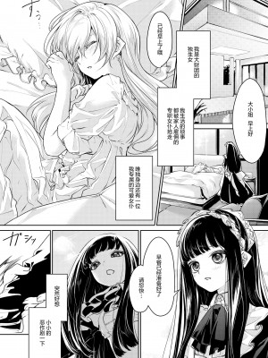 [ざんか] 恋人同士なお嬢様とメイドさん [甜橙汉化组]_6