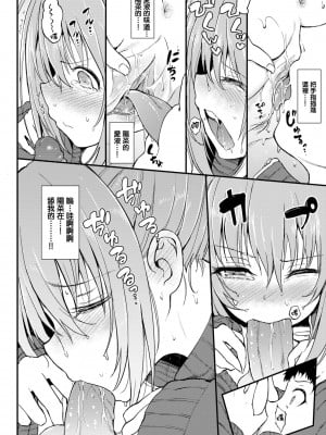 [きょくちょ] らぶりー♡ + 8P小冊子 (单行本)[不想記名+其他漢化整合版]_093