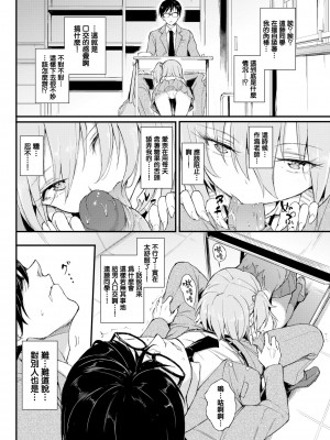 [きょくちょ] らぶりー♡ + 8P小冊子 (单行本)[不想記名+其他漢化整合版]_061