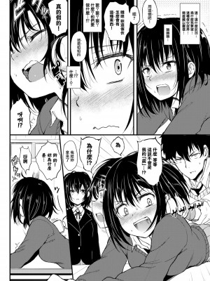 [きょくちょ] らぶりー♡ + 8P小冊子 (单行本)[不想記名+其他漢化整合版]_014