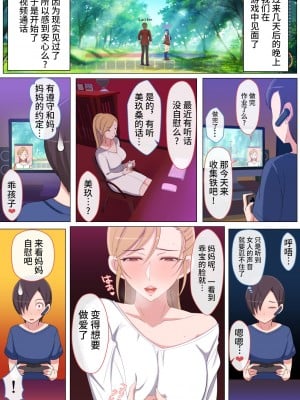 [よしよし屋] ママって呼んでいっぱい甘えて [枫原万叶汉化] [DL版]_19