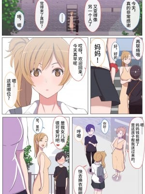 [よしよし屋] ママって呼んでいっぱい甘えて [枫原万叶汉化] [DL版]_52