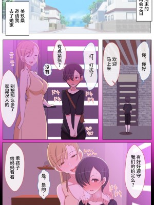 [よしよし屋] ママって呼んでいっぱい甘えて [枫原万叶汉化] [DL版]_27