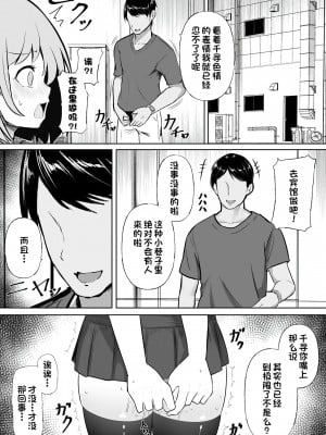 [もやしばーすと] ドキドキ露出デート [夜空下的萝莉x一只麻利的鸽子汉化] [DL版]_09