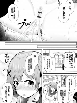 [もやしばーすと] ドキドキ露出デート [夜空下的萝莉x一只麻利的鸽子汉化] [DL版]_19