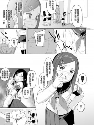 [すぱいらる (在誠舞あゆか+)] 風紀委員隷属アンプル更生計画 (オリジナル) [SAN个人汉化]_08