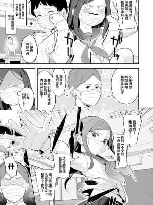 [すぱいらる (在誠舞あゆか+)] 風紀委員隷属アンプル更生計画 (オリジナル) [SAN个人汉化]_06