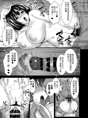 [阿部いのり] メスオチ～乙女は奪われ牝になる～ 第3話 (COMIC GEE Vol.13) [中国翻訳]_image_101