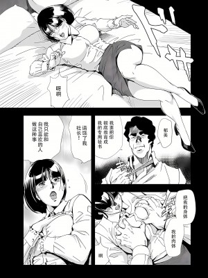 [岬ゆきひろ] 肉秘書・友紀子 6巻 [Loveless汉化]_54