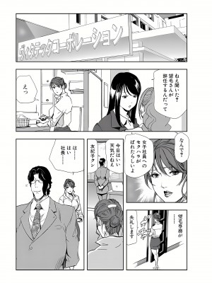 [岬ゆきひろ] 肉秘書・友紀子 7巻_25