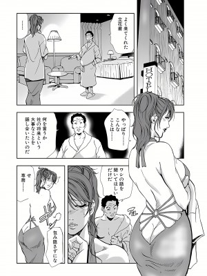 [岬ゆきひろ] 肉秘書・友紀子 7巻_15