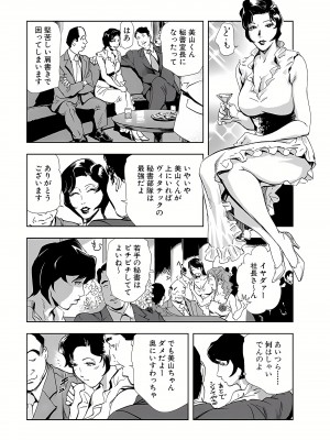 [岬ゆきひろ] 肉秘書・友紀子 7巻_05