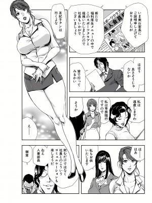 [岬ゆきひろ] 肉秘書・友紀子 7巻_52