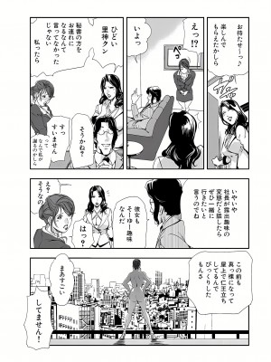 [岬ゆきひろ] 肉秘書・友紀子 8巻_06