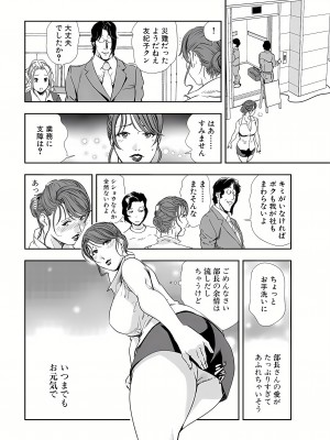 [岬ゆきひろ] 肉秘書・友紀子 8巻_49