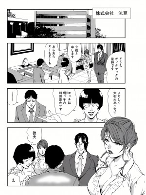 [岬ゆきひろ] 肉秘書・友紀子 9巻_75