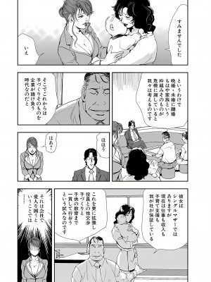 [岬ゆきひろ] 肉秘書・友紀子 9巻_59