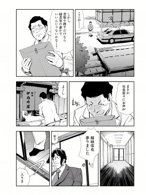 [岬ゆきひろ] 肉秘書・友紀子 10巻_14