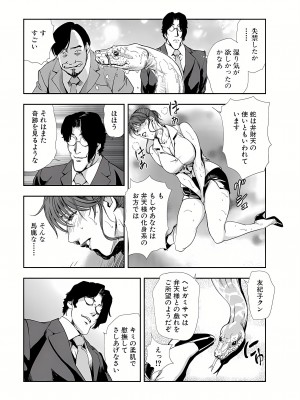 [岬ゆきひろ] 肉秘書・友紀子 10巻_85