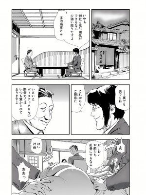 [岬ゆきひろ] 肉秘書・友紀子 10巻_11