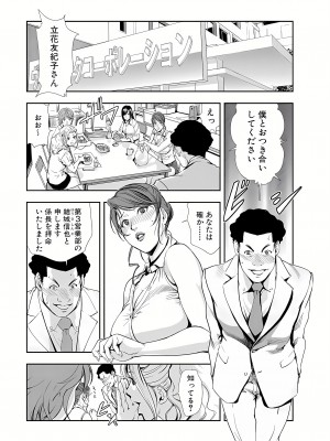 [岬ゆきひろ] 肉秘書・友紀子 10巻_03