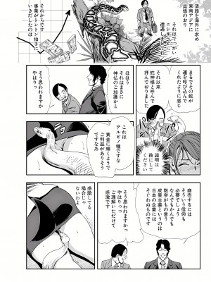 [岬ゆきひろ] 肉秘書・友紀子 10巻_82