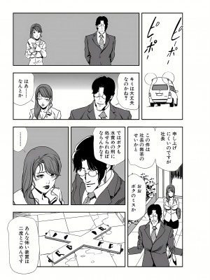 [岬ゆきひろ] 肉秘書・友紀子 11巻_97