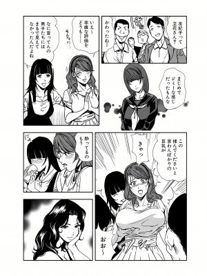 [岬ゆきひろ] 肉秘書・友紀子 11巻_56