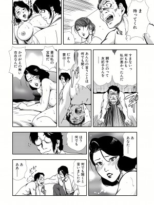 [岬ゆきひろ] 肉秘書・友紀子 11巻_23