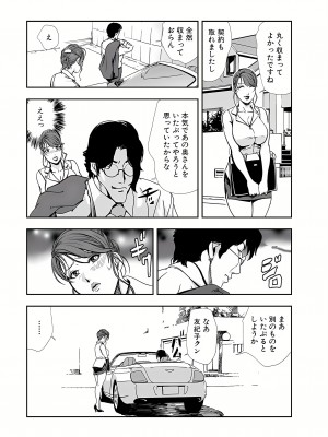 [岬ゆきひろ] 肉秘書・友紀子 11巻_25