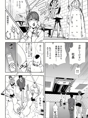 [岬ゆきひろ] 肉秘書・友紀子 11巻_77