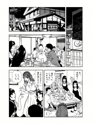 [岬ゆきひろ] 肉秘書・友紀子 11巻_55