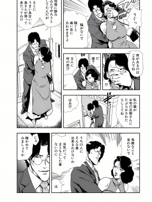 [岬ゆきひろ] 肉秘書・友紀子 11巻_14