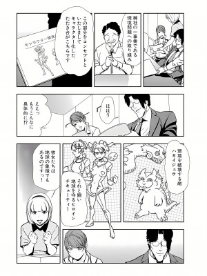 [岬ゆきひろ] 肉秘書・友紀子 12巻_12_55