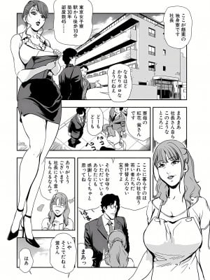 [岬ゆきひろ] 肉秘書・友紀子 13巻_13_03