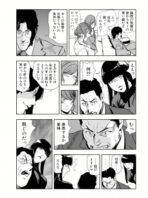 [岬ゆきひろ] 肉秘書・友紀子 14巻_14_82