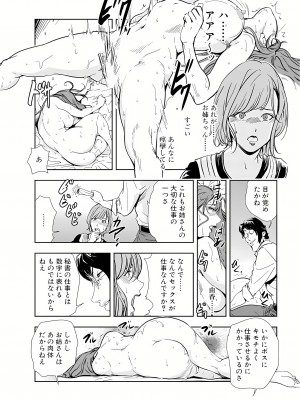 [岬ゆきひろ] 肉秘書・友紀子 14巻_14_18