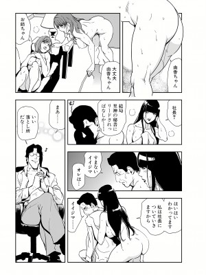 [岬ゆきひろ] 肉秘書・友紀子 14巻_14_97