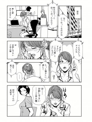 [岬ゆきひろ] 肉秘書・友紀子 15巻_15_25