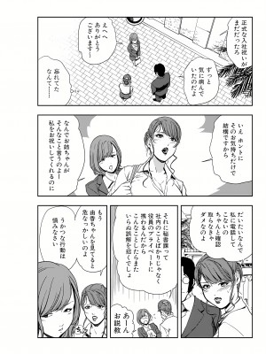 [岬ゆきひろ] 肉秘書・友紀子 15巻_15_28