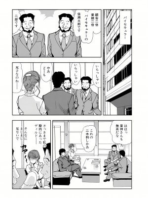 [岬ゆきひろ] 肉秘書・友紀子 15巻_15_11