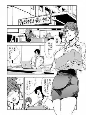 [岬ゆきひろ] 肉秘書・友紀子 15巻_15_03