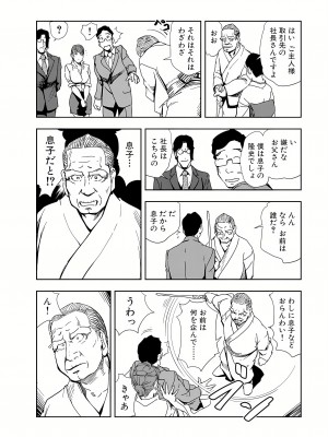 [岬ゆきひろ] 肉秘書・友紀子 15巻_15_52