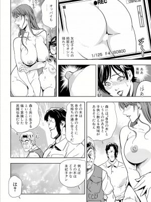 [岬ゆきひろ] 肉秘書・友紀子 17巻_17_35