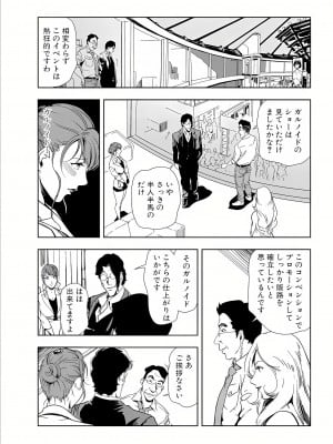 [岬ゆきひろ] 肉秘書・友紀子 17巻_17_52